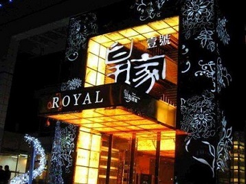 扎兰屯高档KTV妹子质量哪家好-皇家壹号KTV高档娱乐体验