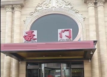 扎兰屯哪个KTV少爷最好玩-豪门国际KTV消费少爷服务点评